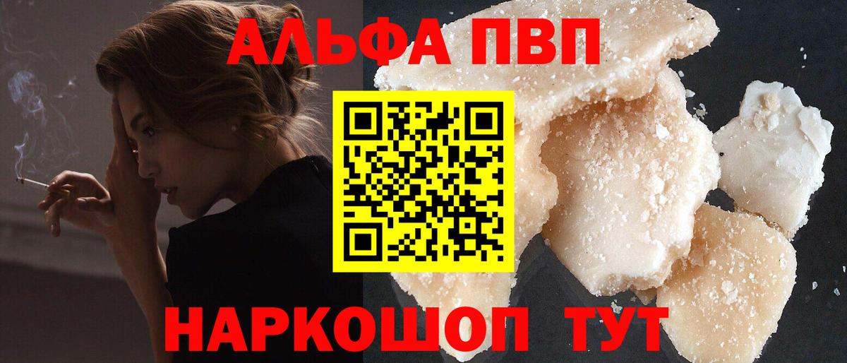 Шатура  А ПВП СК КРИС  А ПВП Соль  Alpha PVP мука  A-PVP  Вход с VPN 