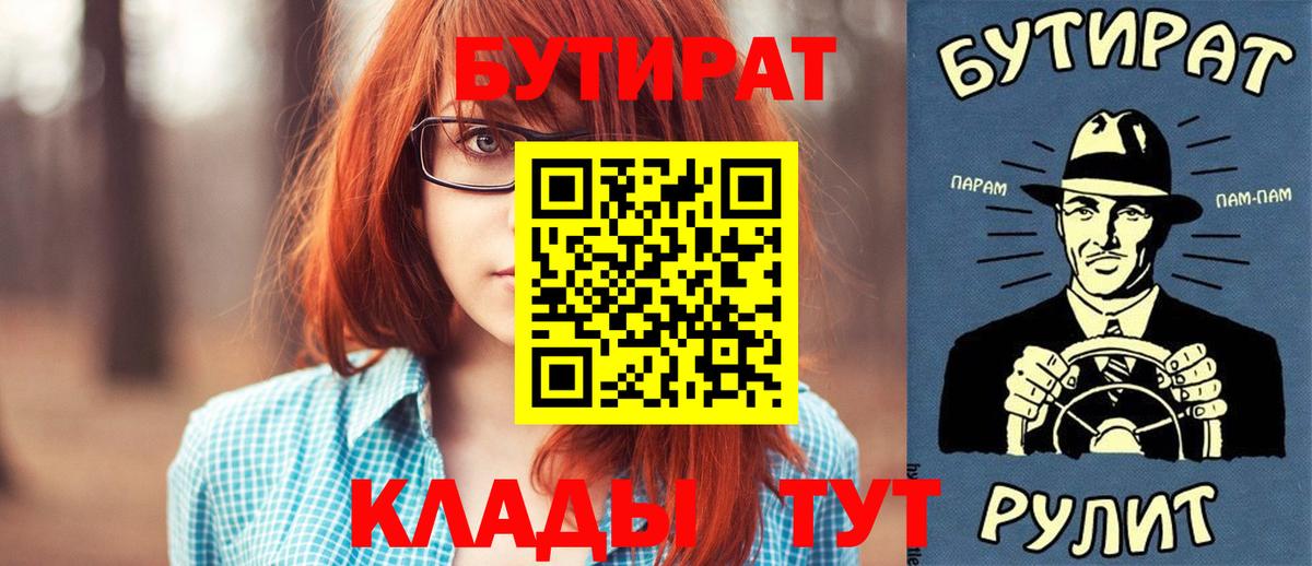 Бутират вода  Вход с VPN  БУТИРАТ  Шатура 