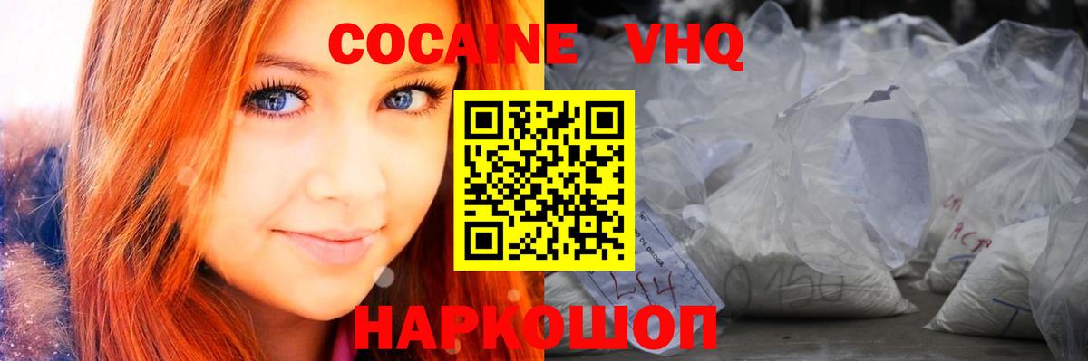 Кокаин 99% Шатура