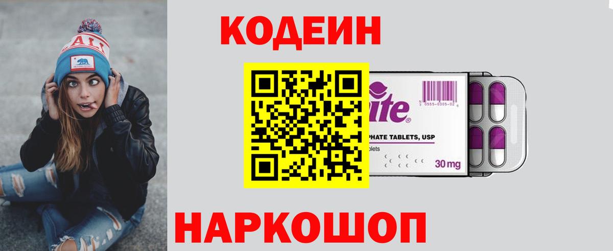 купить  цена  Codein напиток Lean (лин)  Вход с VPN  Кодеиновый сироп Lean Purple Drank  Шатура 