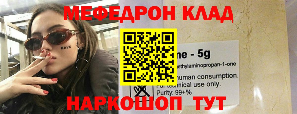 наркота  МЯУ-МЯУ мяу мяу  МЕФ  Вход с VPN  Шатура  Меф mephedrone 