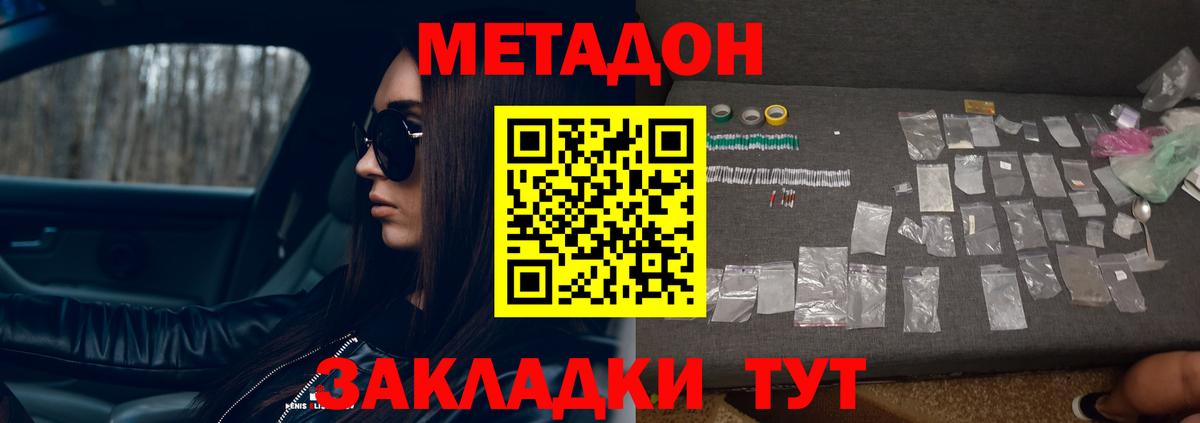 Метадон methadone Шатура